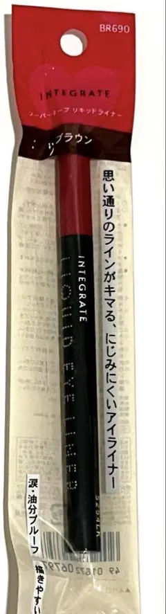 資生堂　インテグレート　スーパーキープ　リキッドライナー　BR690