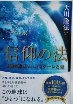 2026年最新】エルカンターレの人気アイテム - メルカリ
