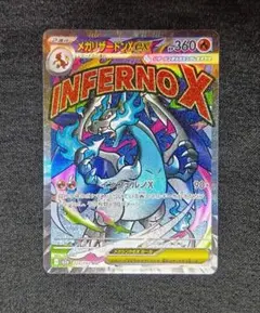 【状態A】①メガリザードンX eX 223/193 MA