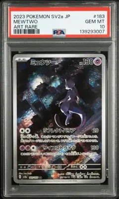 【PSA10】ポケモンカード ミュウツー AR sv2a 183/165