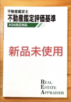 2026年最新】不動産鑑定士 tacの人気アイテム - メルカリ
