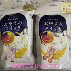 Okamoto靴下サプリ⭐︎おやすみスイッチ⭐︎新品 2足セットピンク＆ラベンダー