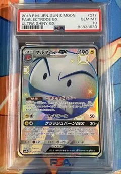 psa10 マルマイン UR S6K 漆黒のガイスト 092/070 PSA10 マルマイン UR S6K 漆黒のガイスト 092/070 - メルカリ