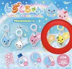 しずくちゃん アクリルめじるしチャーム ハニーちゃん