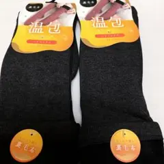 温包ダークグレーハイソックス 22-25cm裏毛布です。2足セットです。