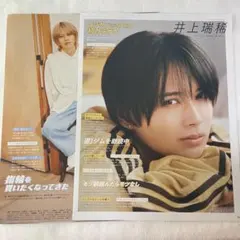 Myojo 2025年　4月号　切り抜き