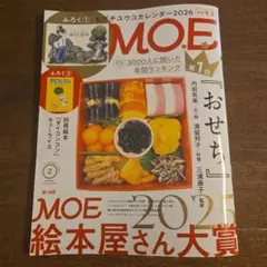 MOE 2026年2月号