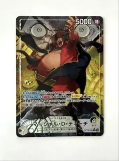 ワンピースカードゲーム マーシャル・D・ティーチ ポートガス・D
