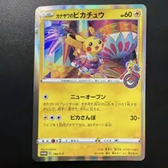 ポケモンカード カナザワのピカチュウ 144/S-Pのサムネイル