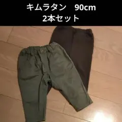 キムラタンパンツ 2枚セット