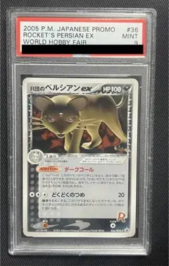 2026年最新】036/PCG-P R団のペルシアンexの人気アイテム - メルカリ