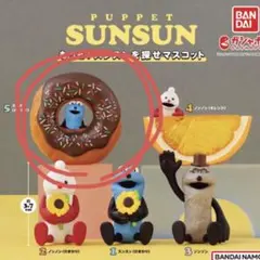 もっとスンスンを探せマスコット　スンスン ドーナツ