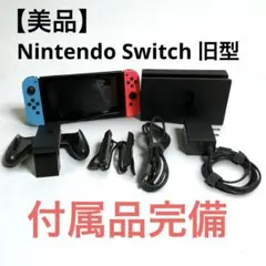 【美品】Nintendo Switch 旧型　付属品完備　動作品