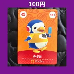 ★のぶお どうぶつの森 あつ森 amiibo アミーボ カード