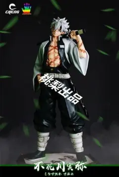 新品未開封『鬼滅の刃』風柱・不死川実弥 CHENG　JacksDoガレージキット