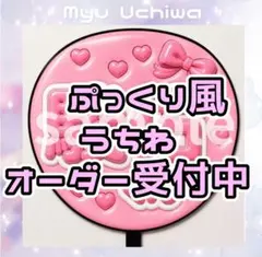 コンビ・ペア限定】【ぷっくりうちわ文字セミオーダー・表面保護