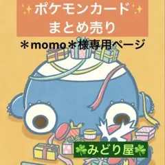 ＊momo＊様 リクエスト 5点 まとめ商品