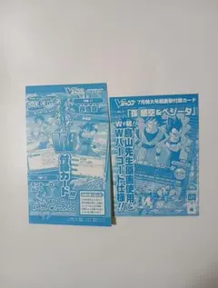 신품 미사용 ミラクルバトルカードダス Vジャンプ付録 孫悟空 ルフィ ベジータ