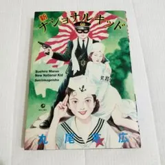 2026年最新】新ナショナルキッドの人気アイテム - メルカリ