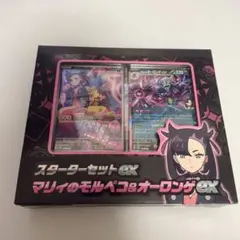 マリィのモルペコ&オーロンゲEX セット