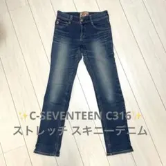C-SEVENTEEN C316 ストレッチ スキニーデニム ジーンズ 27
