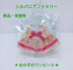 シルバニアファミリー＊女の子のワンピース＊