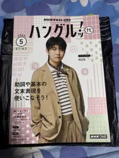 NHKテキスト テレビ ハングルッ！ナビ 2026年5月号