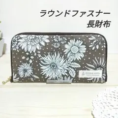 ラウンドファスナー長財布:エッチングフラワー(ハンドメイド)