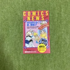 希少初期】集英社のコミックスニュース Vol.21 Dr.スランプ 鳥山明