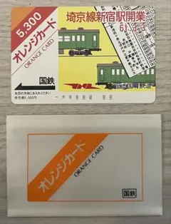 オレンジカード　未使用 オレンジカード 国鉄 未使用の値段と価格推移は？｜28件の売買データ
