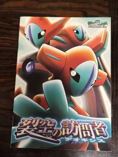 2026年最新】裂空の訪問者デオキシスの人気アイテム - メルカリ