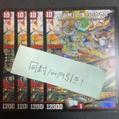 必然の頂 リュウセイ / オレの勝利だオフコース！ 4枚 ③