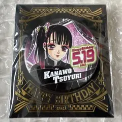 鬼滅の刃 栗花落カナヲ 2026 バースデイ バースデー 缶バッジ - メルカリ