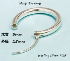 【銀製品925】フープピアス極太３ｍｍ×２５ｍｍ　１個