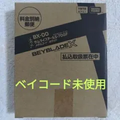 ベイブレードX ヘルズチェインメタルコートブラック×2 ビットセット