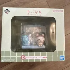 ちいかわ 一番くじ D賞 かわいい？洗い場フィギュア