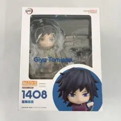 ねんどろいど 冨岡義勇 「鬼滅の刃」