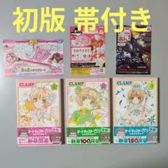 カードキャプターさくら 初版版全巻セット CLAMP - メルカリ