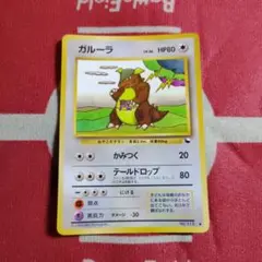 あ*す様 拡張シート　ガルーラ　旧裏