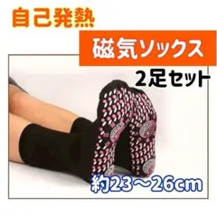靴下　発熱ソックス　2足セット　男女兼用　ユニセックス　磁気　防寒　足ツボ