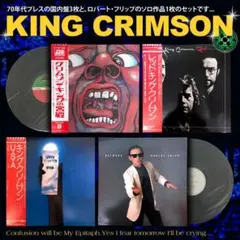 King Crimson 紙ジャケCD 国内盤9枚セット ボックス おまけ付き - メルカリ
