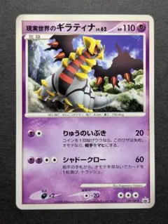 PROMO 現実世界のギラティナ 109/DP-P プロモ ポケモンカード | Mercari