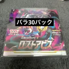 2026年最新】ロストアビス バラパックの人気アイテム - メルカリ