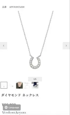 Vendome Aoyama ダイヤモンド ネックレス