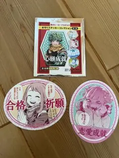 僕のヒーローアカデミア お守りステッカーコレクション 麗日お茶子・トガヒミコ