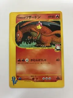 ワタルのリザードン ポケモンカード VS 097/141 - メルカリ
