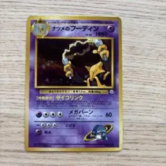 ナツメのフーディン PSA10 旧裏 ナツメのフーディン 旧裏 PSA10 - メルカリ