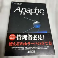 Apache運用技法