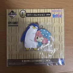 SPY×FAMILY ラバーコレクションキーホルダー(アーニャ)