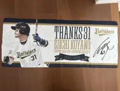 オリックスバファローズ 麦谷祐介 応援タオル プレイヤーズタオル